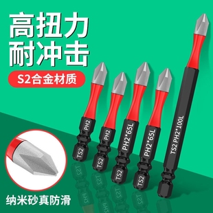 电动螺丝刀起子机批头十字带强磁超硬批头钨钢防滑高硬度