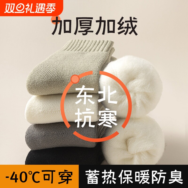 毛绒袜子男秋冬季加厚中筒袜加绒男士东北零下40度保暖超厚长筒袜