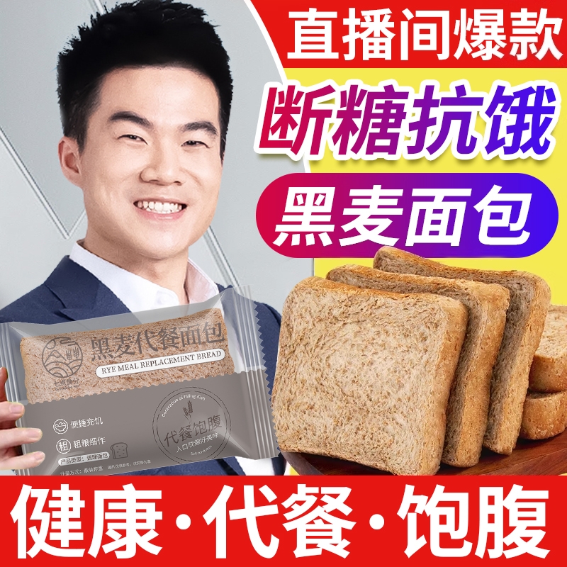 黑全麦吐司早餐粗杂粮主食无糖低脂0脂肪减专用面包整箱饱腹代餐