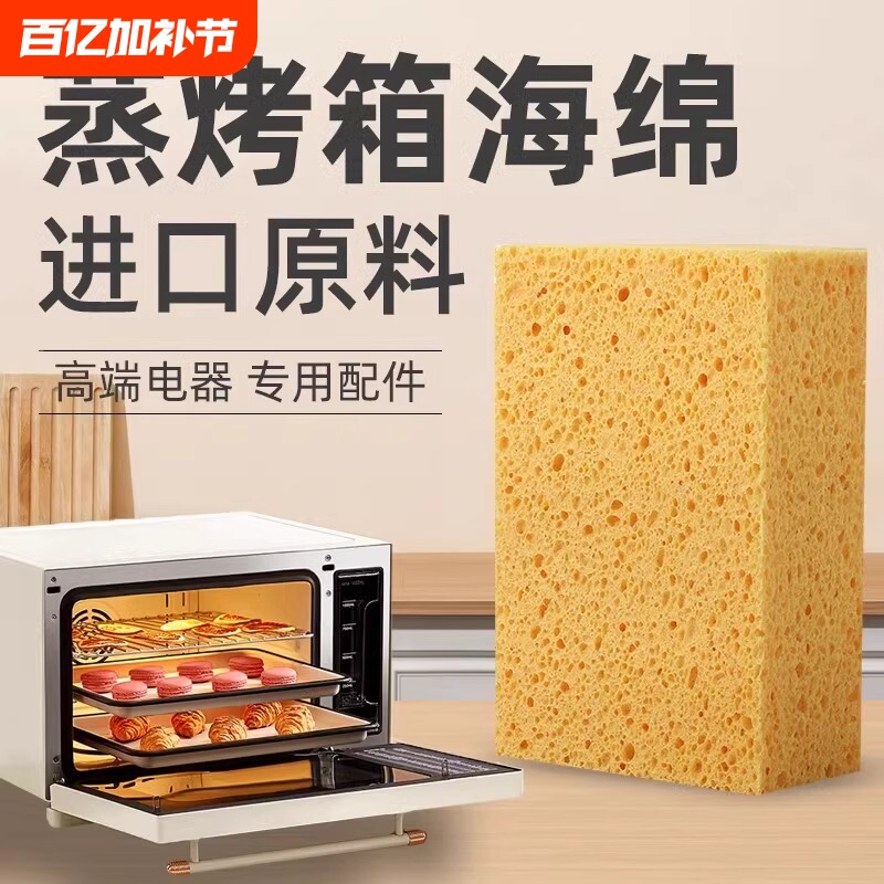 老板电蒸箱木浆棉吸水大号海绵厨房西门子烤箱清洁蒸烤超强蜂窝