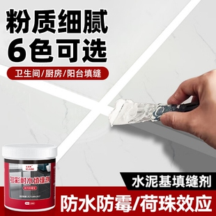 瓷砖填缝剂cg2wa防水防霉地砖美缝专用白水泥基卫生间勾缝隙填充