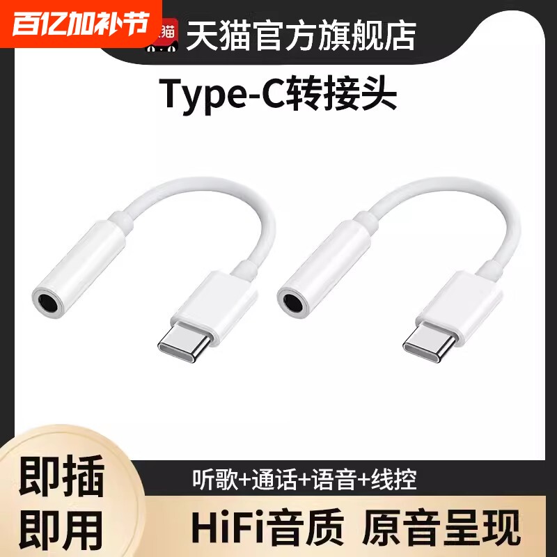typec耳机转换头转接头适用华为vivo小米苹果15手机3.5mm安卓tpyec接口usb转换器typc有线tpc音频圆孔转接线