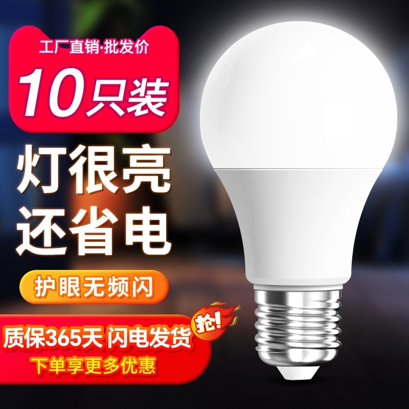led灯泡超亮家用护眼节能灯泡E27大螺口客厅卧室省电球泡照明光