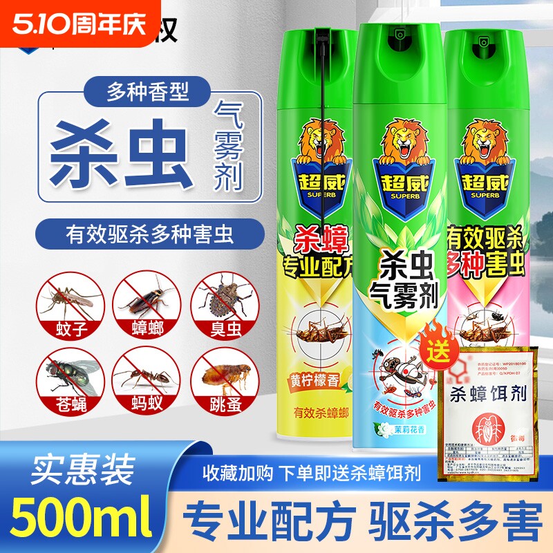 超威杀虫剂气雾剂家用室内灭蚊子蟑螂苍蝇蚂蚁药驱虫喷雾剂蚊虫