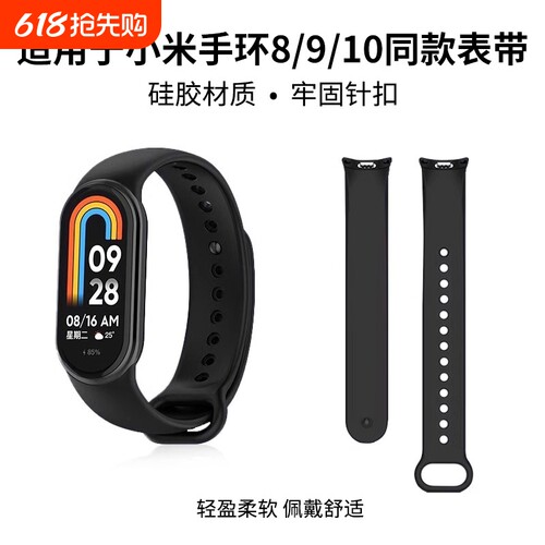 适用小米手环硅胶表带