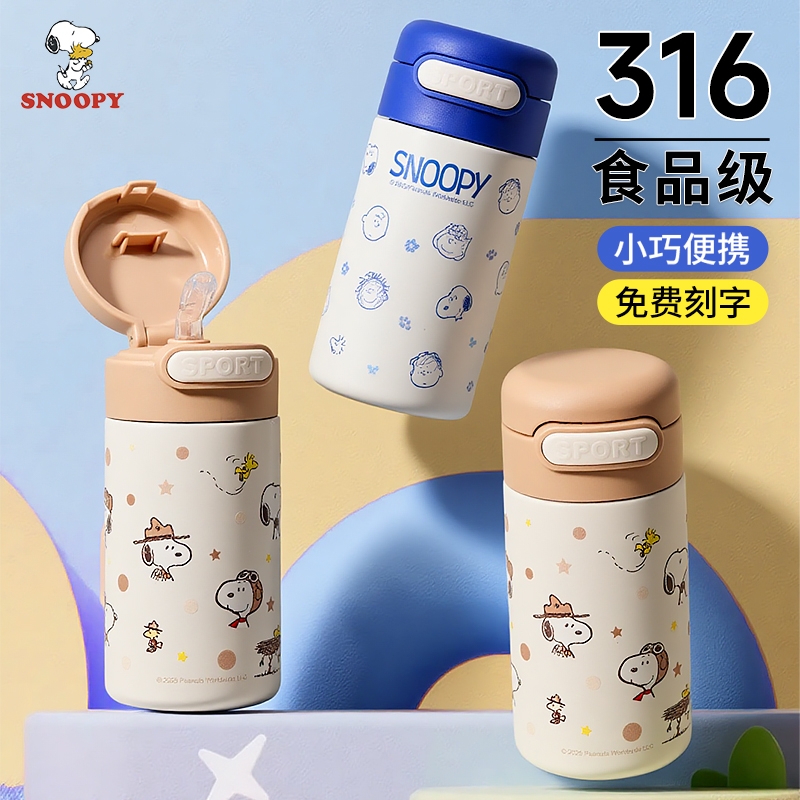 史努比迷你保温杯宝宝吸管杯小巧便携儿童水杯子女生高颜值口袋杯