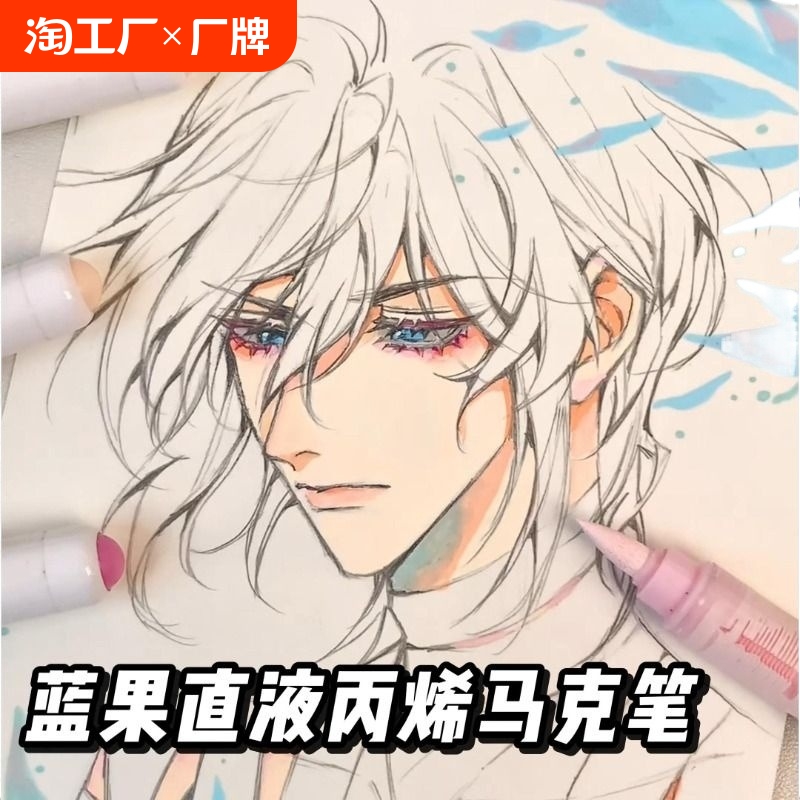 蓝果81色新一代直液丙烯马克笔式软头全套绘画专用36色学生肤色不透色可叠色智能控墨水彩笔48色画画颜料画笔
