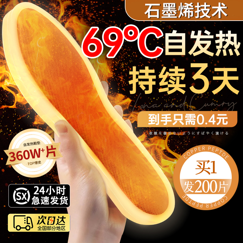 发热鞋垫女自发热冬季一次性加热男自热暖宝宝足贴艾草暖脚宝恒温
