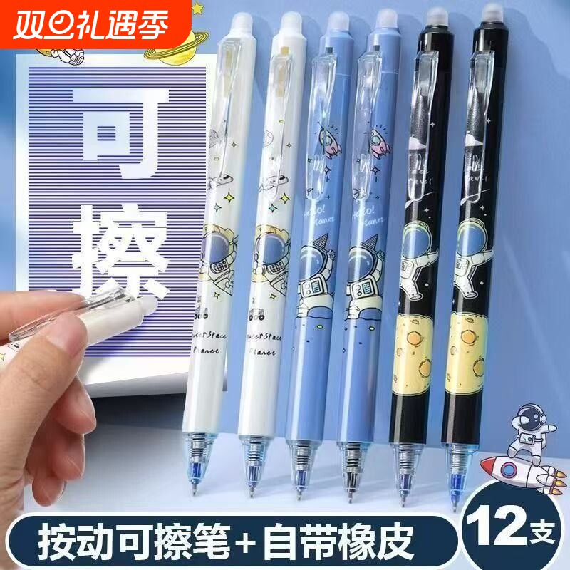 按动可擦中性笔可擦笔小学生专用三年级魔力摩水笔摩擦磨热易热敏可擦写黑色蓝色晶蓝笔芯男女孩0.5mm圆珠笔