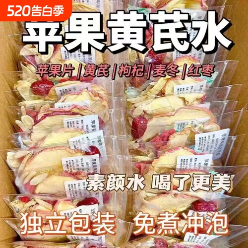苹果黄芪水麦冬红枣枸杞补女生素颜气春夏秋冬泡水喝的养生花茶