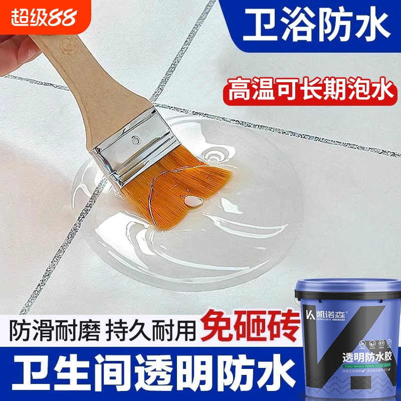 补漏透明防水胶防水涂料卫生间堵漏王防水渗透剂外墙瓷砖材料屋顶