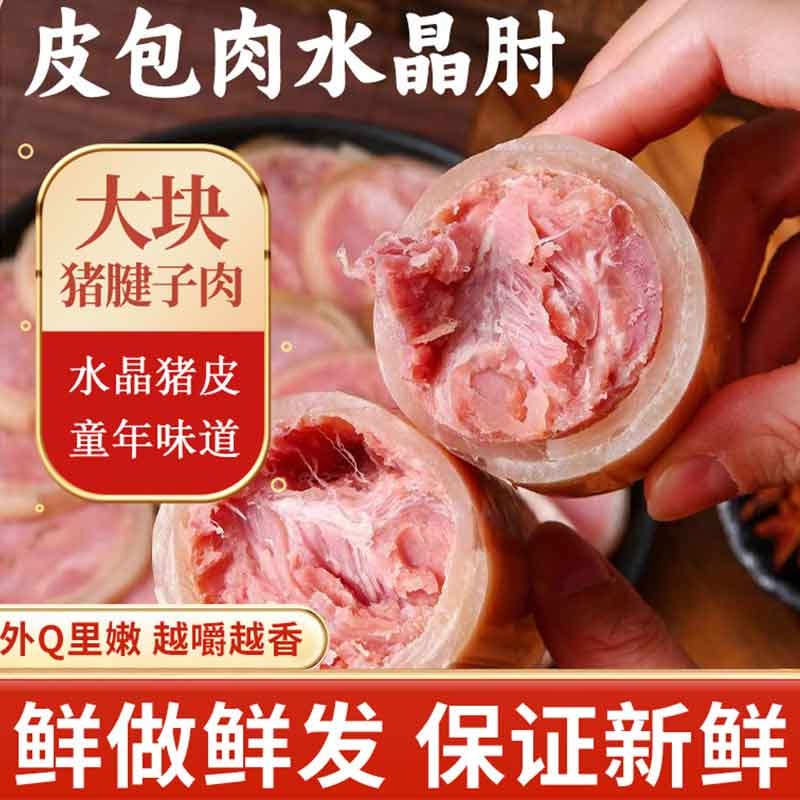 水晶卷肘肘花猪腱子肉青岛老火腿下酒菜手撕猪皮肠佳肴真空特色