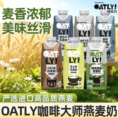 OATLY咖啡大师醇香开心果燕麦奶
