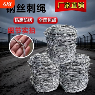 镀锌钢丝刺绳刺铁丝防爬刺防盗刺铁蒺藜铁丝网围栏围墙网防护养殖