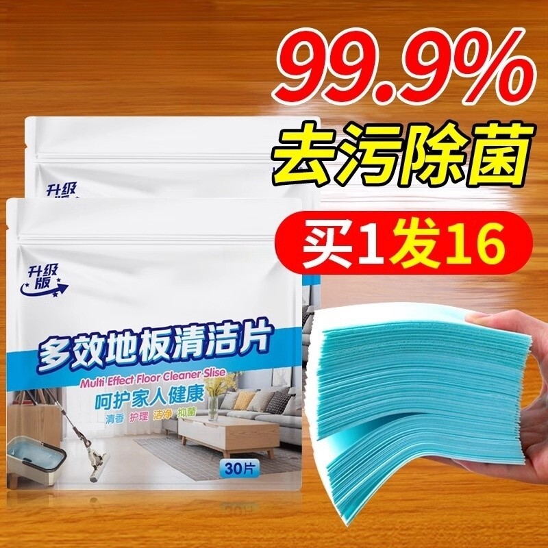 地板清洁片家用瓷砖清洗剂神器拖把拖地强力去污除垢提亮清香抑菌