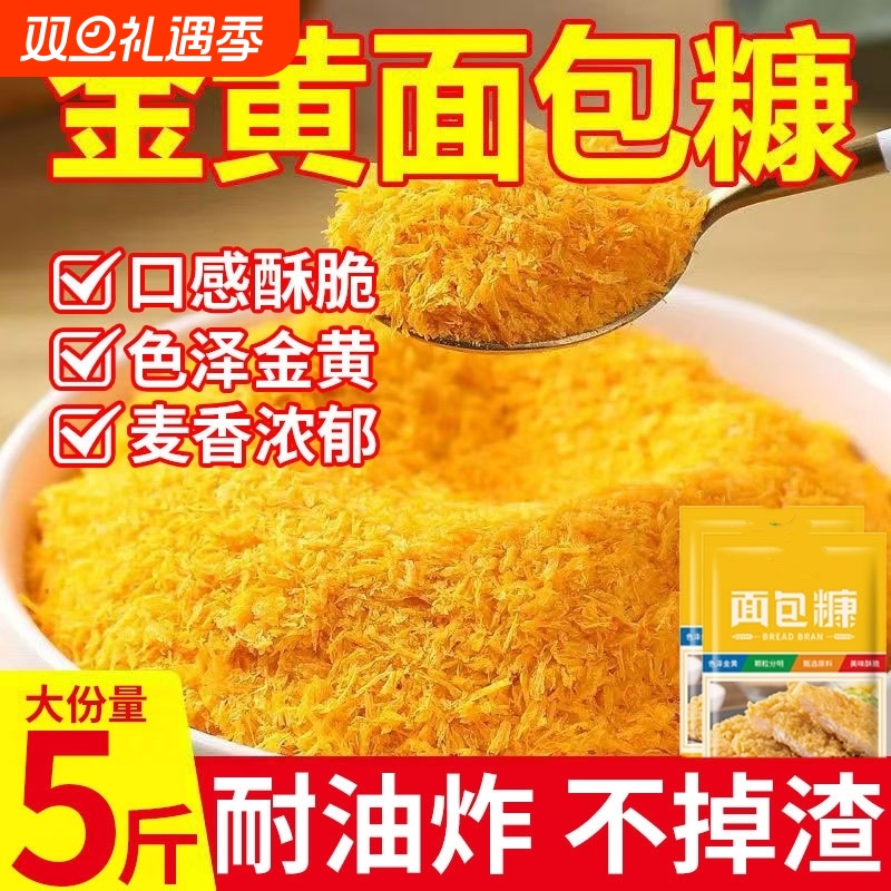 黄金面包糠家用油炸脆皮炸鸡炸鸡腿南瓜饼虾球裹粉商用面包屑
