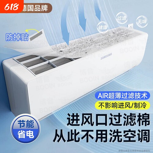 【超值爆款】防尘过滤棉空调通用