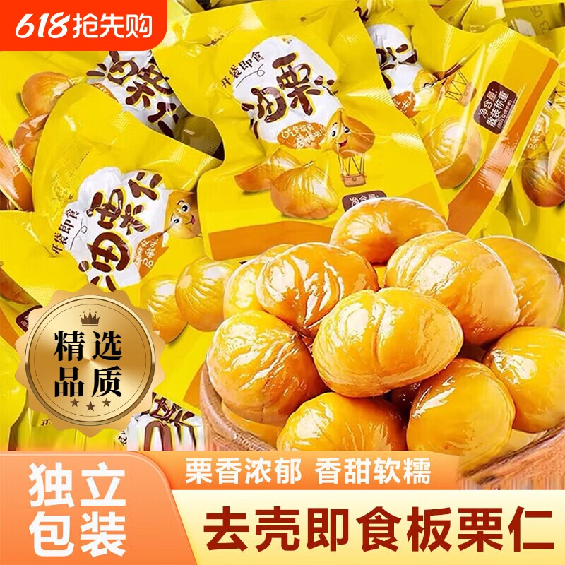 栗子板栗仁即食小包装油栗仁坚果开袋即食干果解馋健康休闲零食