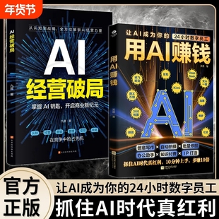 【抖音同款】用AI赚钱让AI成为你的24小时数字员工创意知识付费IP打造财富电子商务写作自动拍摄批量修图办公助手AI工具书籍Y