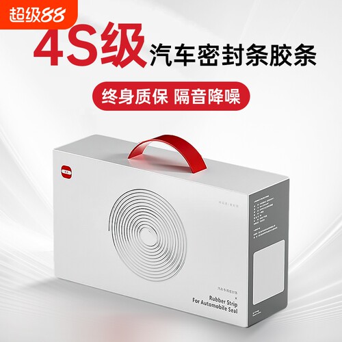 适用于密封条加装顺丰发货