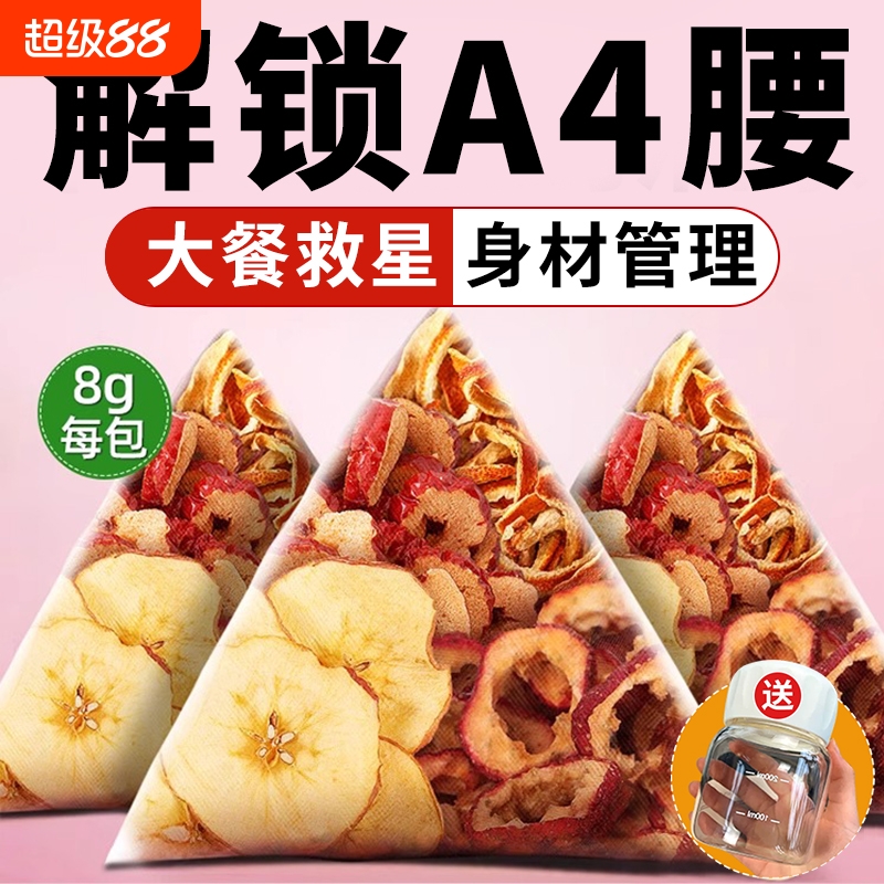 苹果山楂陈皮红枣去花茶组合肚子养生茶包适合女生泡水喝的水果茶