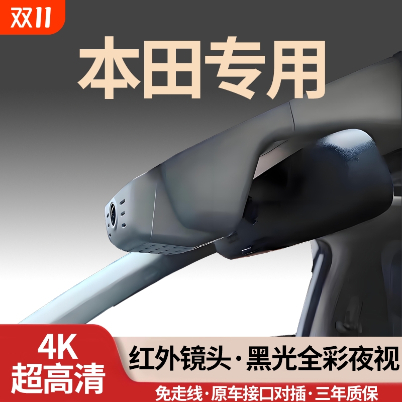 本田全系专用行车记录仪免走线