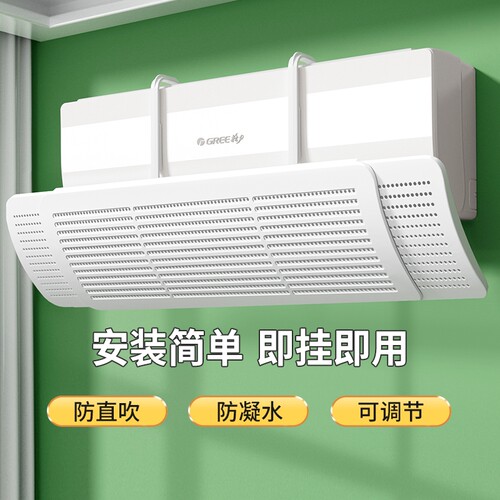 空调挡板挡风板防直吹通用出风口帘格力2026新款神器挂机加宽防风