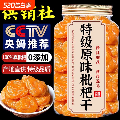 竹盐枇杷干天然鲜果烘干原味无添加清甜润喉休闲解馋小吃果脯零食
