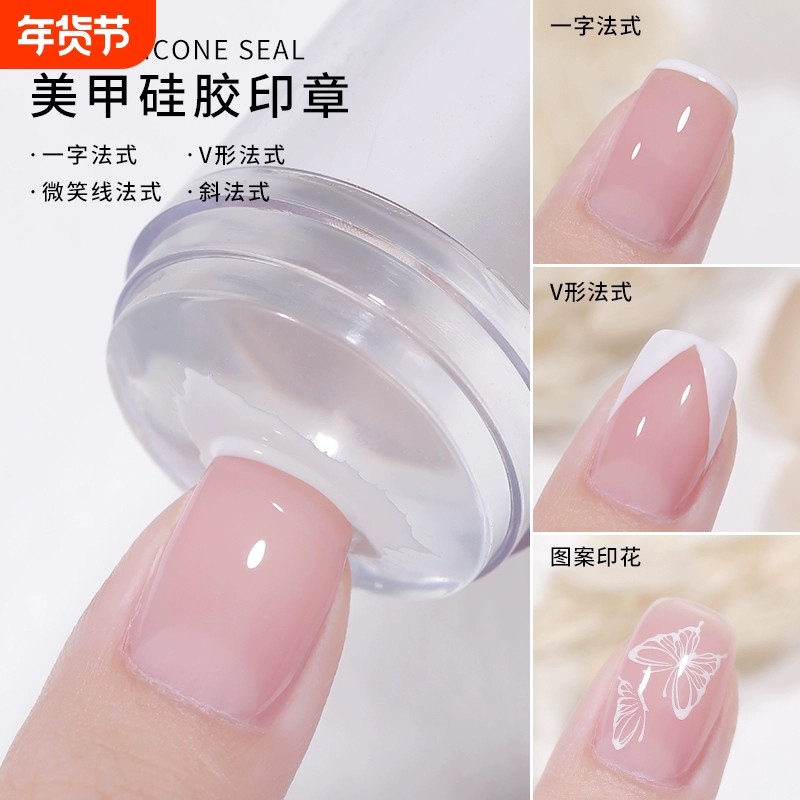 法式印章美甲透明硅胶指甲印章透明头带钢板模板转印美甲专用工具