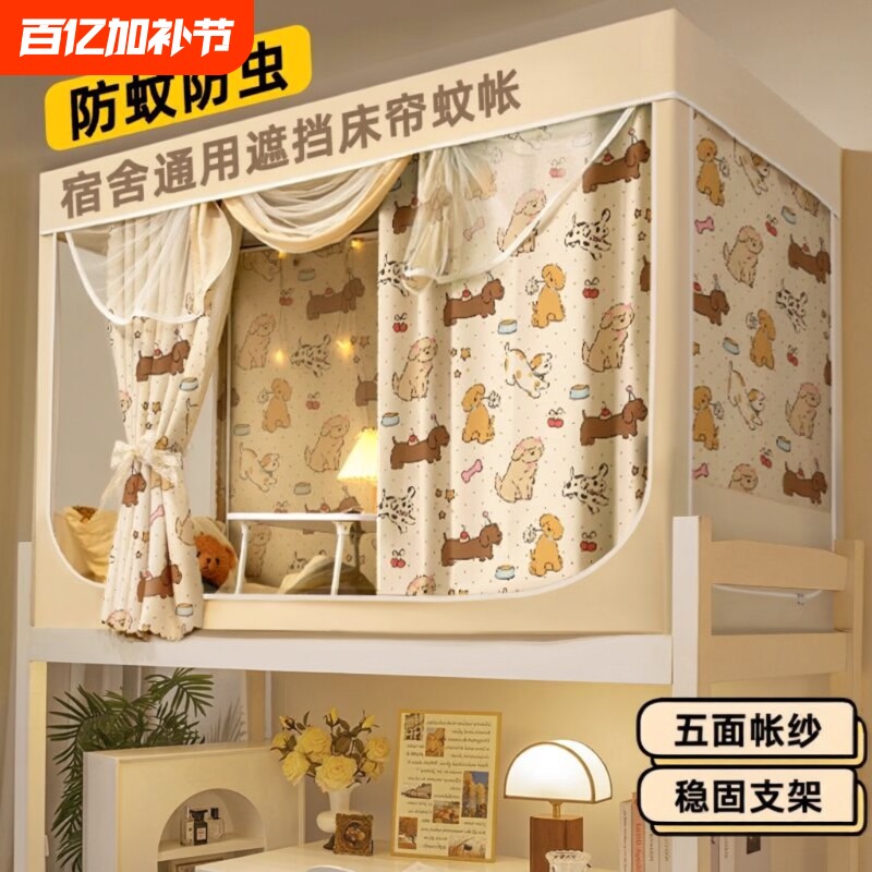 床帘蚊帐学生宿舍上铺一体式遮光上下铺2026遮挡帘寝室全包可伸缩