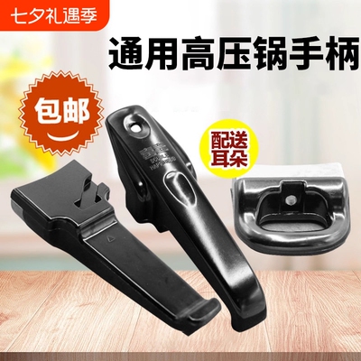 铝合金高压锅把手|超1000次加购