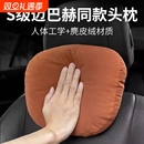 汽车头枕S级迈巴赫配件新款高档座椅靠枕车用枕头腰靠护颈枕吸湿