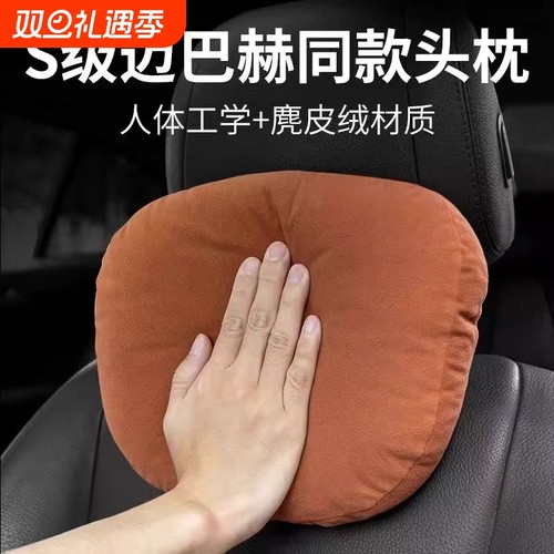 汽车头枕奔驰S级迈巴赫同款车用