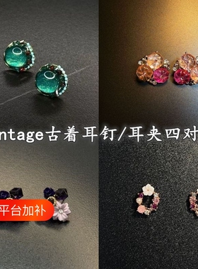 开花的橄榄 Vintage古着 Mint Glam绿色圆形耳钉耳夹 耳环 耳饰