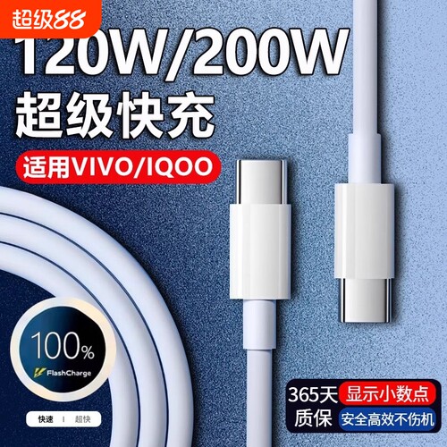 安卓数据线双头双c充电线适用vivo/iQOO双Typec闪充X100X200S19S20Y300手机快充线6A闪充100W双接口超级充