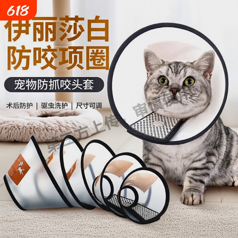 伊丽莎白圈宠物防护罩猫狗清洁美容罩防舔头套防护用品项圈G防咬
