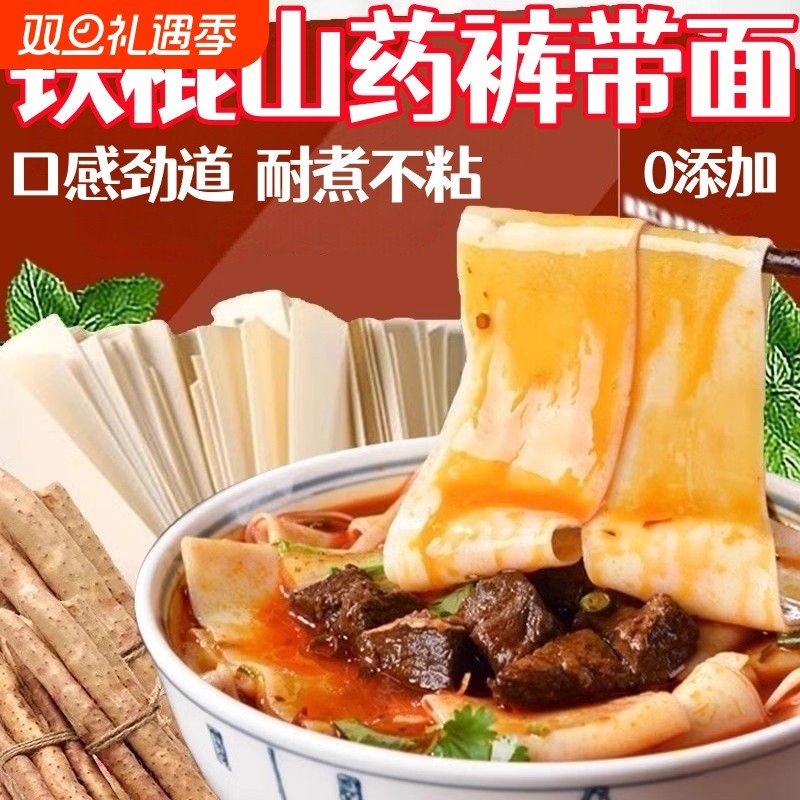 【久煮不断】铁棍山药裤带面整箱批发汤面拌面油泼面biangbia