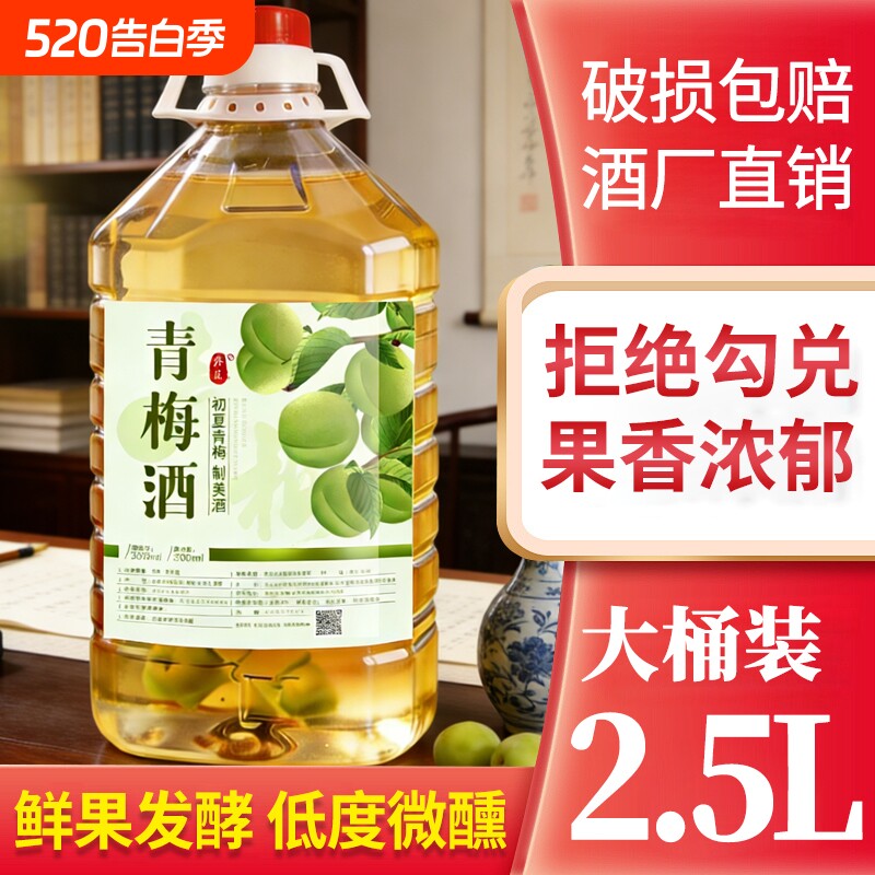 贵州青梅酒25度/53度鲜果浸泡低度酒梅子酒约5斤10斤装果酒微