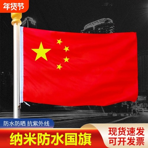 【工厂直发】中国国旗五星红旗