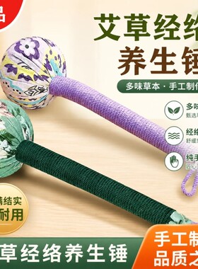 网红艾草锤养生按摩棒