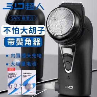 超人单刀头电动剃须刀男士充电式刮胡子刀学生须刨修剪器老款SA70