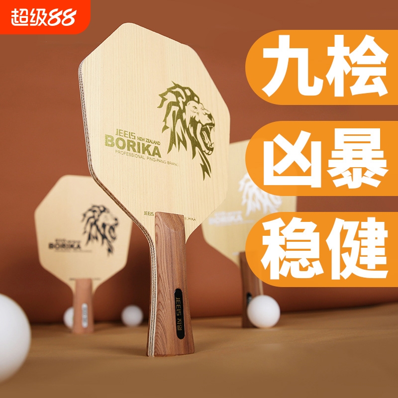 JEELS六边形底板九层桧木碳素板