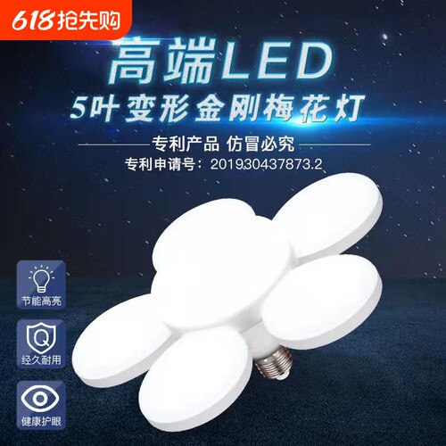欧迅家用螺口5叶梅花灯超亮护眼