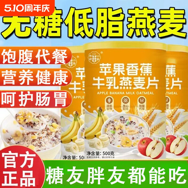 苹果香蕉牛乳燕麦片无糖低脂肥减专用0脂早餐即食代餐水果冲泡粉