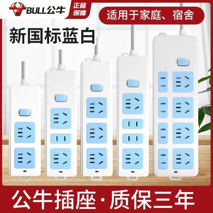 公牛插座家用10A带线插排小电器专用接线板排插5-10-15米正品大孔