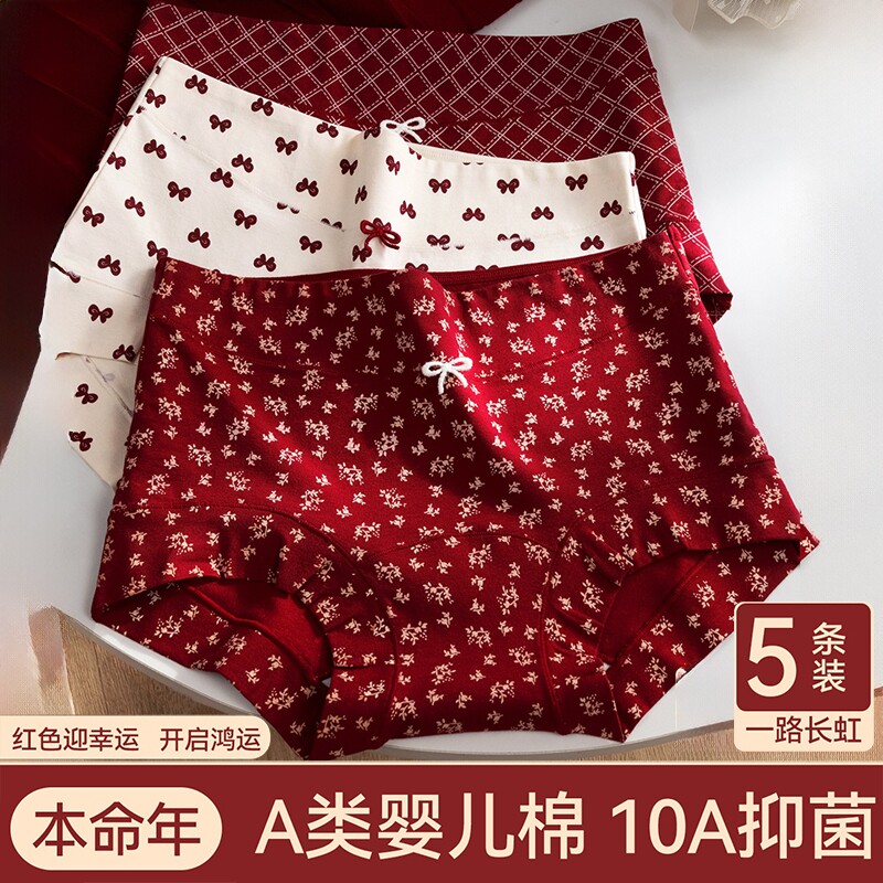 红色内裤女士纯棉抗菌全棉裆2026新款高腰收腹女生四角平角安全裤
