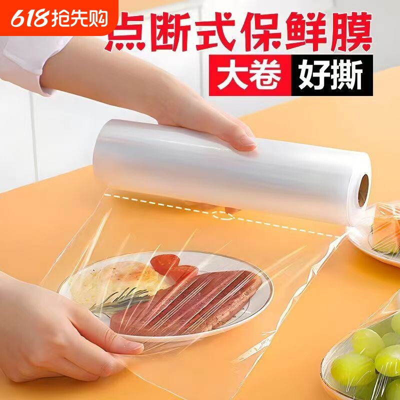 保鲜膜美容院专用点断式大卷家用耐高温厨房食品pe商用面膜微波炉