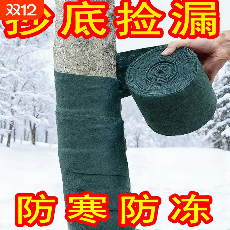 裹树布加厚果树保温棉布防冻绿化树木防寒包树布缠树布防寒无纺布