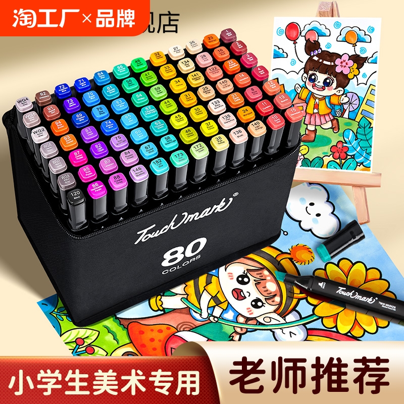Touchmark马克笔油性48色小学生美术专用双头水彩笔防水速干不褪色儿童动漫绘画24/36/60/80色彩笔画画笔套装
