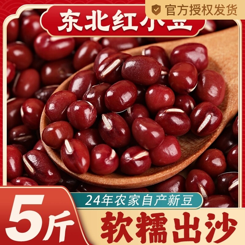 东北红小豆新货红豆24年农家自产五谷5斤大粒赤小豆沙薏米粥绿豆